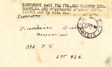 Φάκελος με στρατιωτική λογοκρισία 2.9.1948 και σφραγίδα Ελεύθεροι λαοί της γης, δεν θέλομεν ξένα… Εμφύλιος / Συμμοριτοπόλεμος