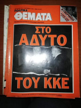 Πολιτικά Θέματα Τεύχος 750
