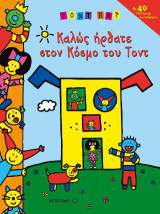 Καλώς ήρθατε στον κόσμο του Τοντ: Με 40 πολύχρωμα αυτοκόλλητα