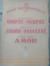 3 μικρά αριστουργήματα