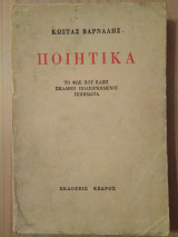 Ποιητικά