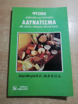 Φυσικό ασφαλές και γρήγορο αδυνάτισμα με δίαιτα υψηλής πρωτεΐνης