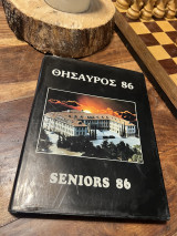Θησαυρός 86 κολλέγιο Αθηνών