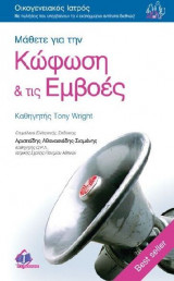 Μάθετε για την κώφωση και τις εμβοές