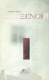 Ξένοι. Εθνικό Θέατρο 2001-2002 (πρόγραμμα)
