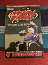 Μεγάλο Μίκυ τεύχος #482 Ο Ρατατούης