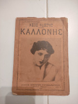 Νέος οδηγός της Καλλονής