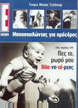 Περιοδικό Ε Τεύχος 503