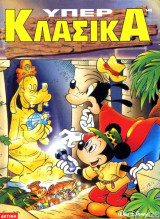 Κλασικά Ντίσνεϊ τεύχος #146