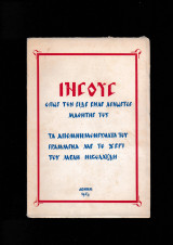 Ιησούς