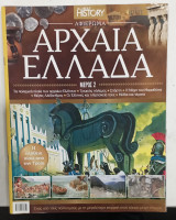 Περιοδικο Αρχαια Ελλαδα #Α1475