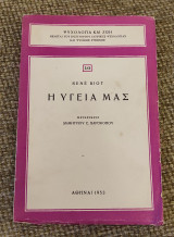 Η υγεία μας, Ψυχολογία και ζωή