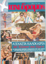 Ταχυδρόμος τεύχος 23