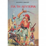 Για τη λευτεριά