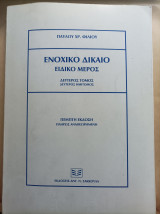 Ενοχικό δίκαιο