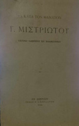 Τα κατά τον θάνατον