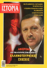 ΙΣΤΟΡΙΑ ΕΙΚΟΝΟΓΡΑΦΗΜΕΝΗ, ΤΕΥΧΟΣ 528, ΙΟΥΝΙΟΣ 2012