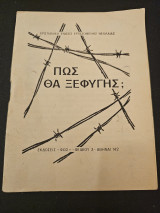 Πως Θα Ξεφύγης