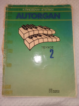 Autorgan τεύχος 2