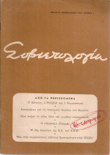 Σοβιετολογία, τόμος ii, τεύχος 2, Φεβρουάριος 1961