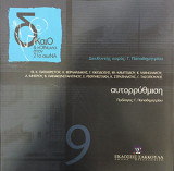 Αυτορρύθμιση