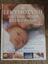 Η εγκυμοσύνη από εβδομάδα σε εβδομάδα: Τι να περιμένουμε, βήμα-βήμα, από τη σύλληψη έως τον τοκετό