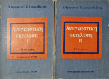 ΑΝΑΓΚΑΣΤΙΚΗ ΕΚΤΕΛΕΣΗ (ΠΡΩΤΟΣ ΤΟΜΟΣ)