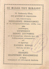 Τιμοκατάλογος Δεκεμβρίου 1947