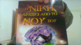 Η νικη αρχιζει απο το νου σου