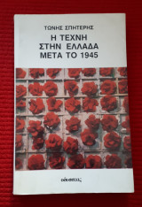 Η τέχνη στην Ελλάδα μετά το 1945