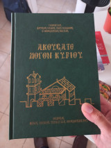 Ακούσατε Λόγον Κυρίου