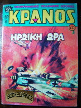 Κράνος τεύχος 533