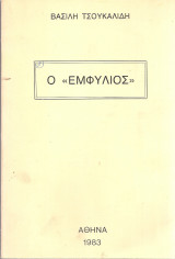 Ο "Εμφύλιος"