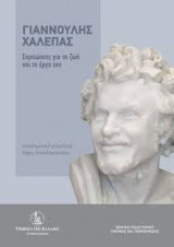 Γιαννούλης Χαλεπάς. Σημειώσεις για τη ζωή και το έργο του
