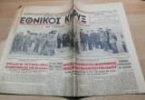 Εθνικός Κήρυξ αρ. 1421, 25 Νοεμβρίου 1950