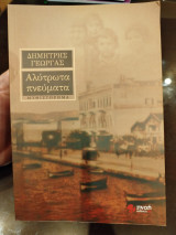 Αλύτρωτα πνεύματα