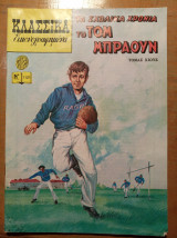 Κλασσικά Εικονογραφημένα #1121 - Τα σχολικά χρόνια του Τομ Μπράουν