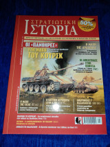 Στρατιωτική ιστορία 182