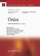 Όπλα
