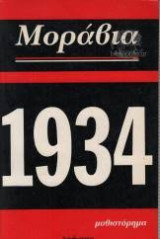 1934