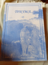 Τρικυμία