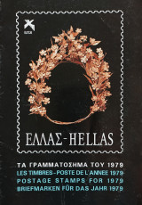 Τα Γραμματόσημα του 1979