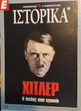 Ε Ιστορικά Τεύχος 15