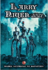 Βραβεία Λογοτεχνίας του Φανταστικού Larry Niven 2021