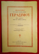 Ακολουθίαι του οσίου πατρός ημών Γερασίμου