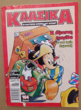 Κλασικά #167