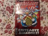 Ντόναλντ #129