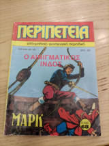 Περιπέτεια 410(69)