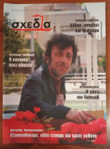 Σχεδία 16
