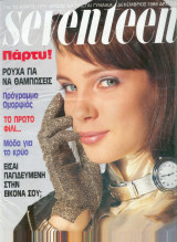 Seventeen Δεκέμβριος 1988